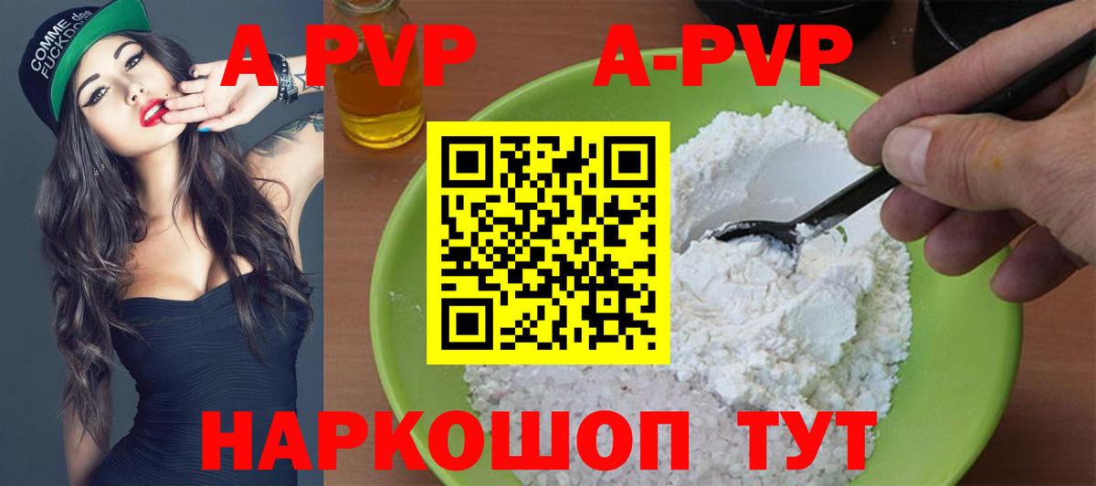 A-PVP мука Вольск