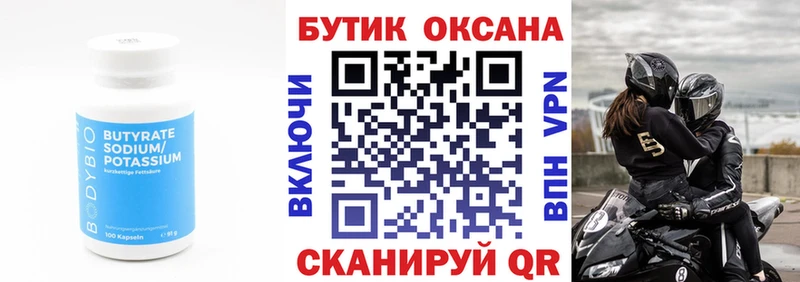 Бутират BDO 33% Вольск