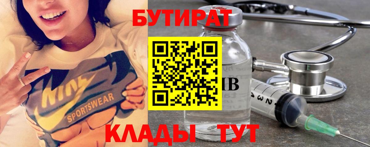 Вольск  БУТИРАТ 1.4BDO  БУТИРАТ  Вход с VPN 