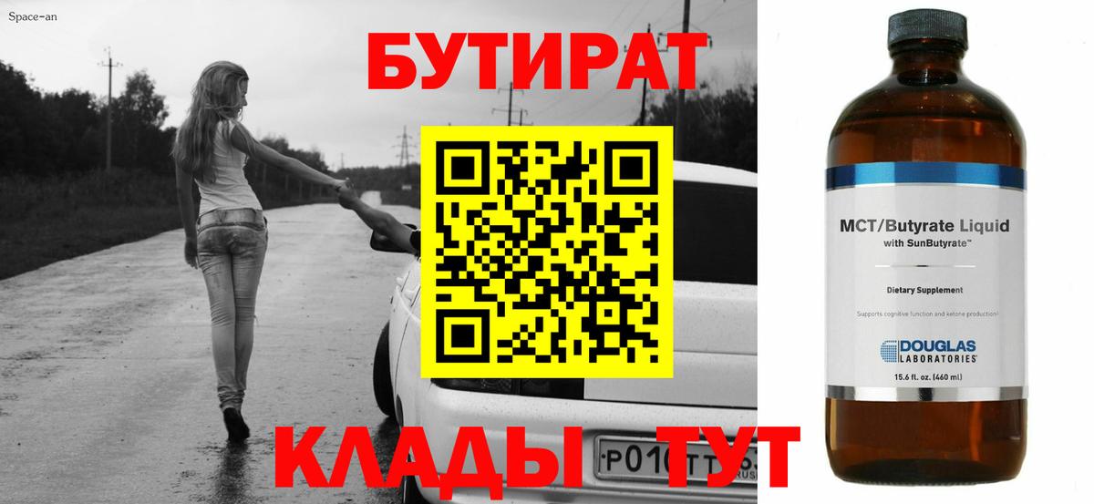 БУТИРАТ буратино Вольск