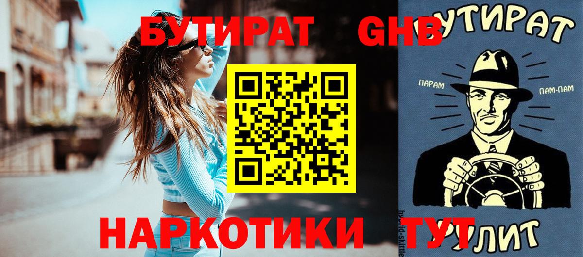 Бутират 99% Вольск