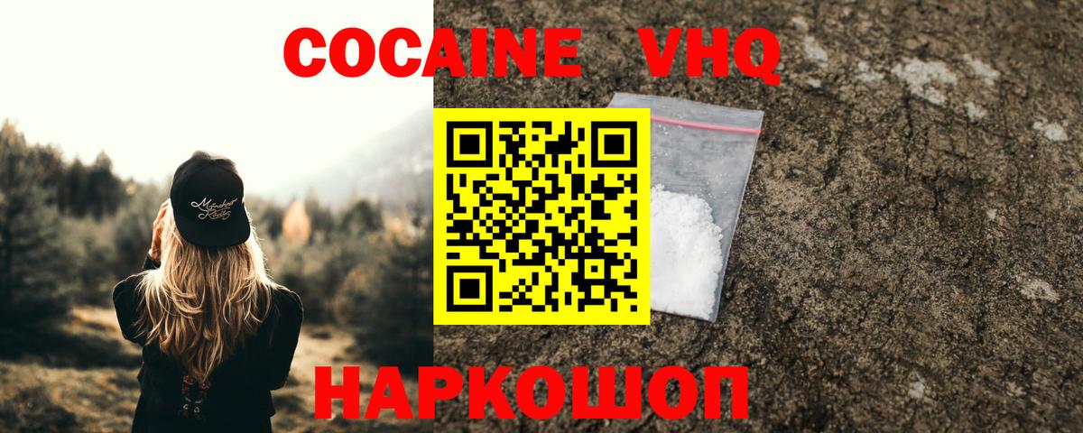 Вольск  Cocaine VHQ  Вход с VPN  купить закладку  Cocaine 98% 