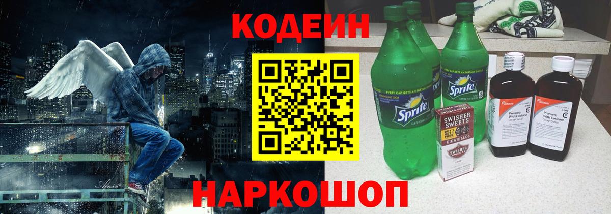 Вольск  Codein напиток Lean (лин)  Вход с VPN  Codein напиток Lean (лин) 