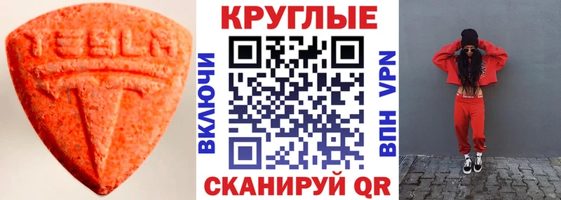 ЭКСТАЗИ круглые  Вольск 