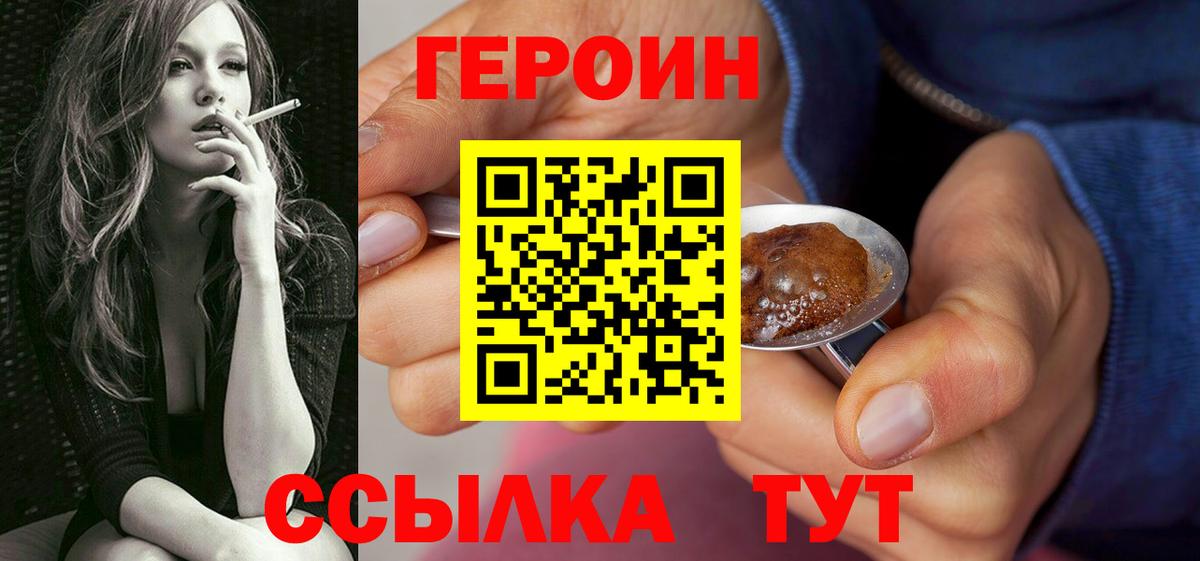 Героин белый Вольск