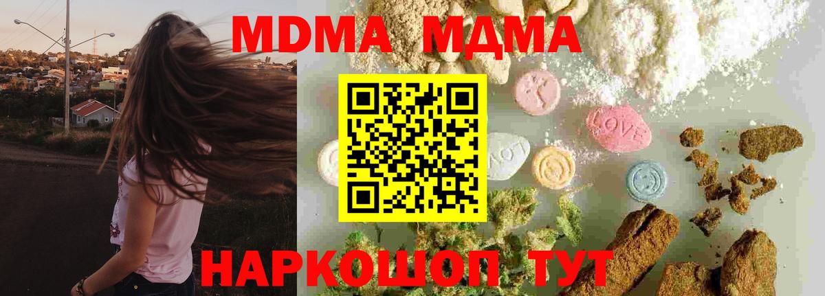 Вольск  MDMA молли  Вход с VPN 