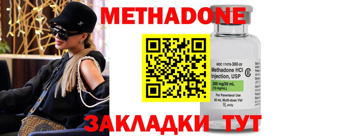 Метадон кристалл  МЕТАДОН мёд  Вольск 