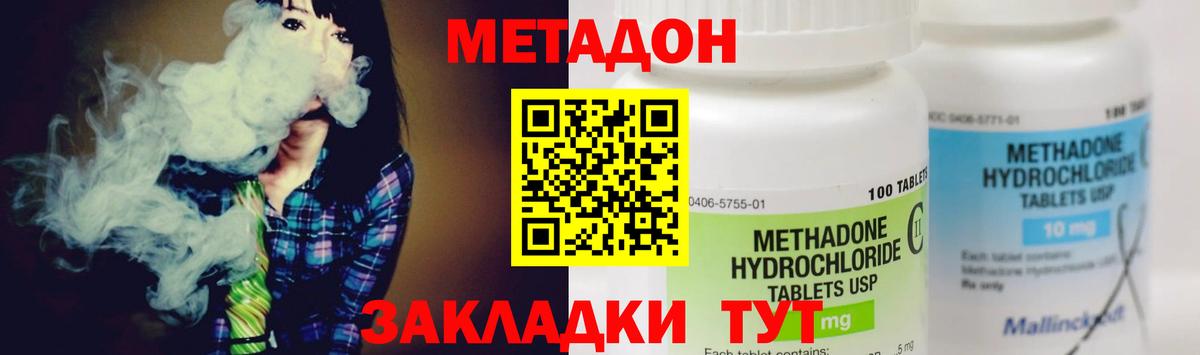 МЕТАДОН methadone Вольск