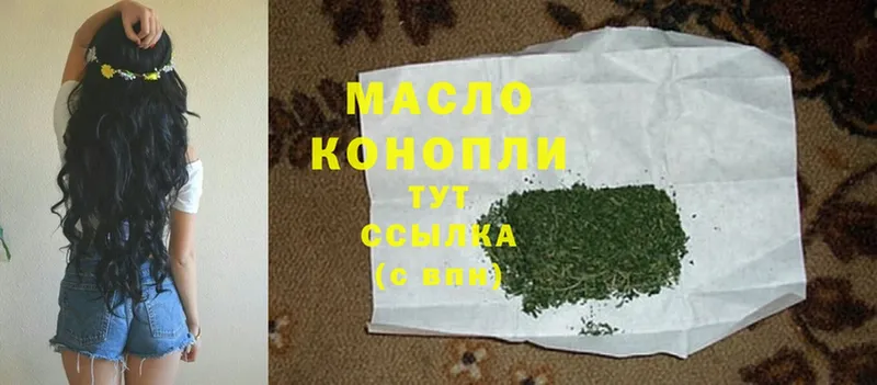 ТГК THC oil  Вольск 